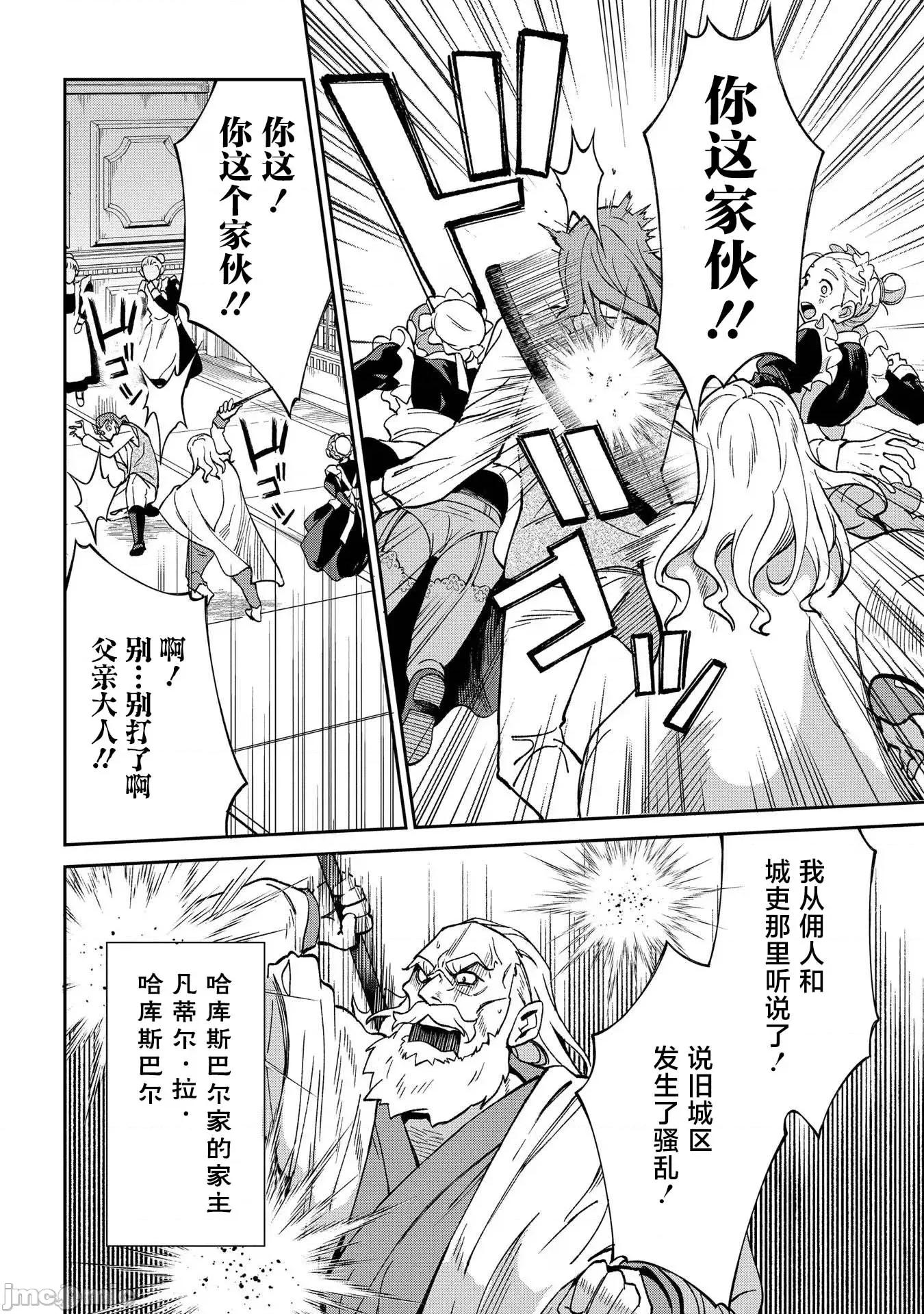 北海道的现役猎人被丢到异世界 北海道的现役猎人被丢到异世界 18 第4页