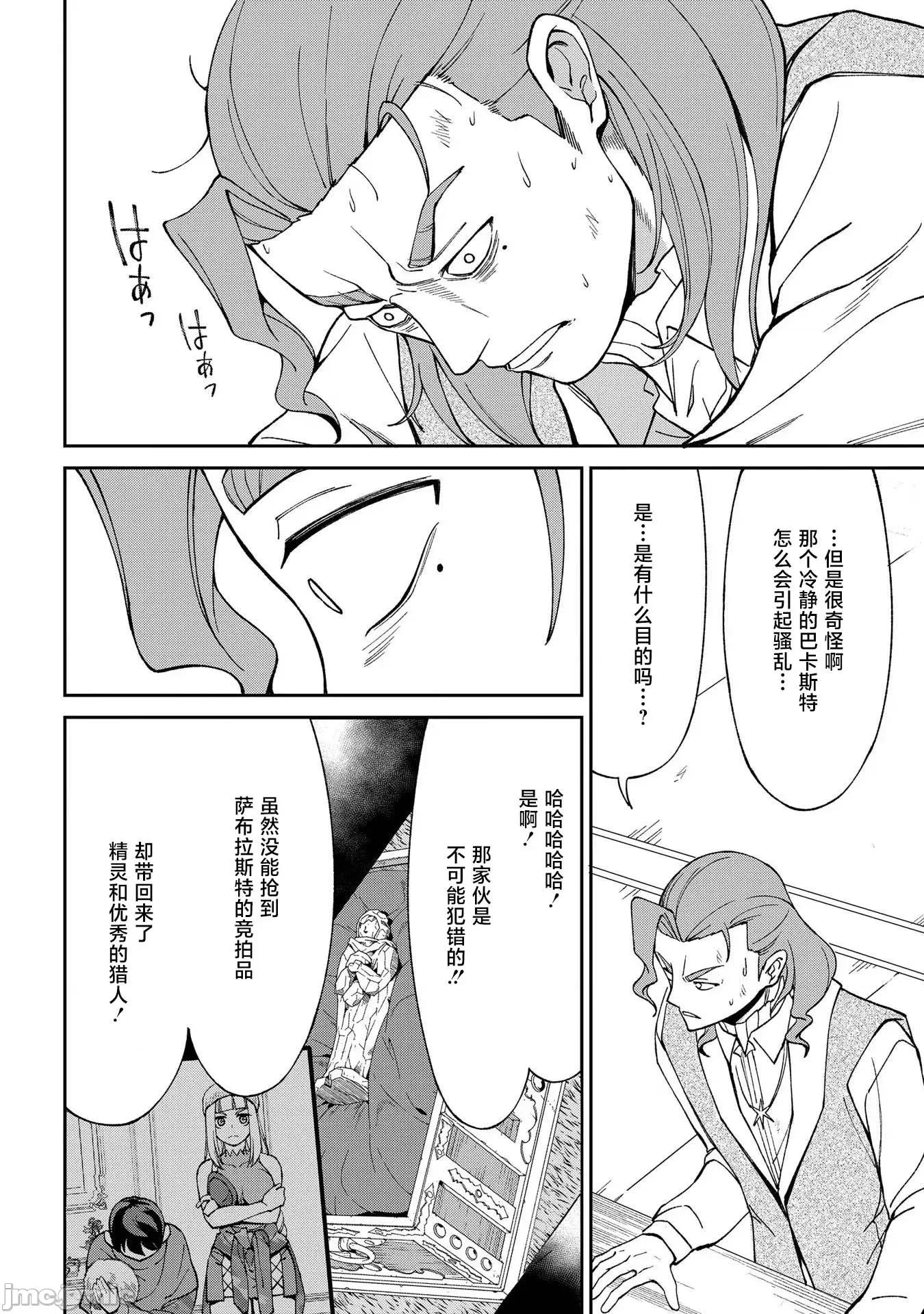 北海道的现役猎人被丢到异世界 北海道的现役猎人被丢到异世界 18 第10页