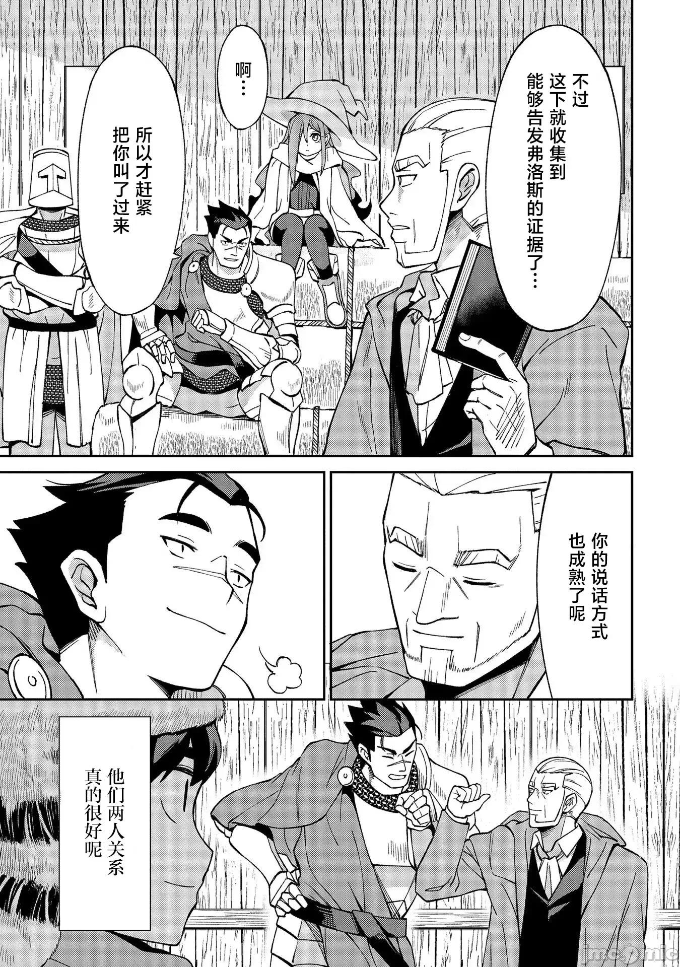 北海道的现役猎人被丢到异世界 北海道的现役猎人被丢到异世界 18 第19页