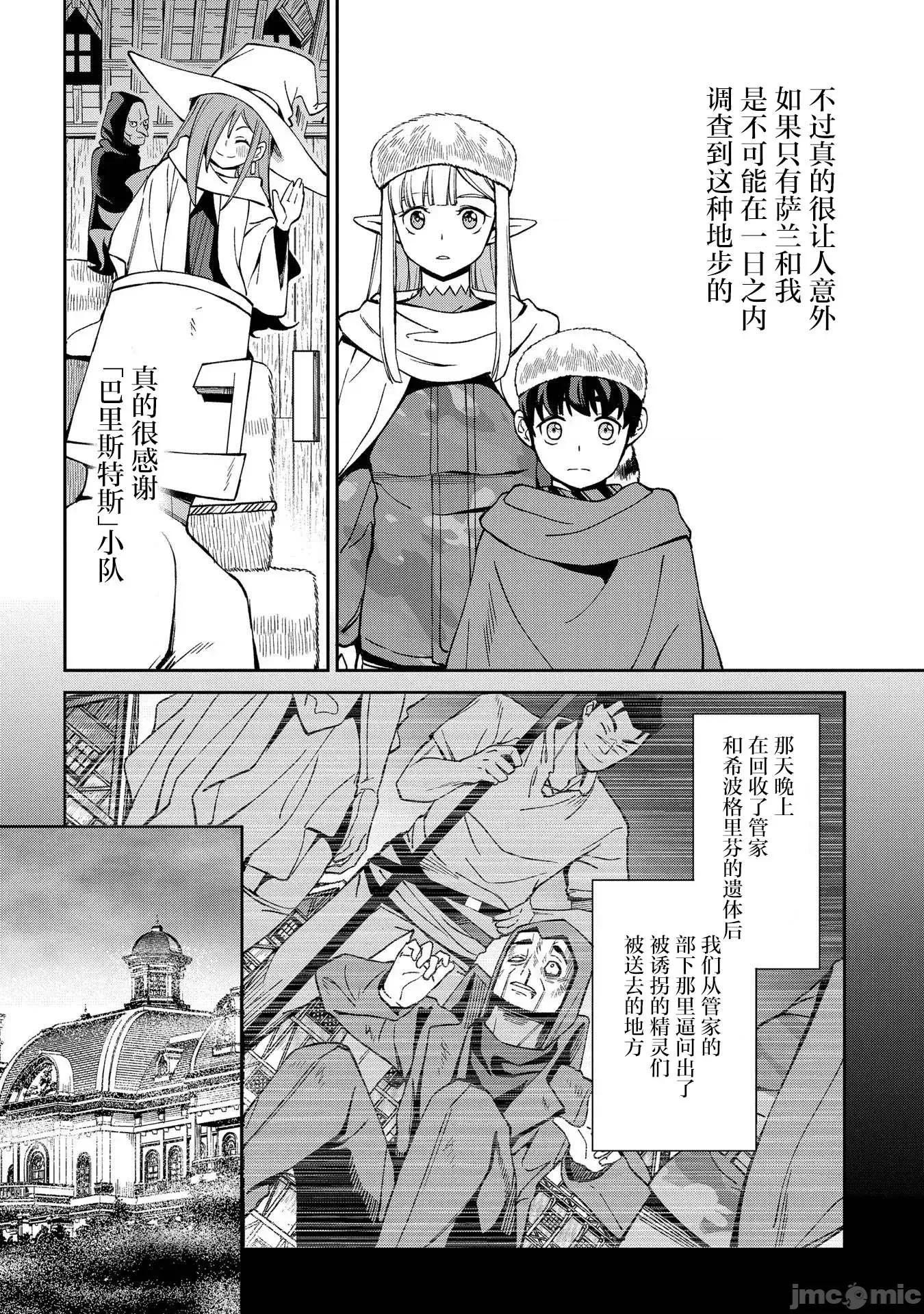 北海道的现役猎人被丢到异世界 北海道的现役猎人被丢到异世界 18 第20页