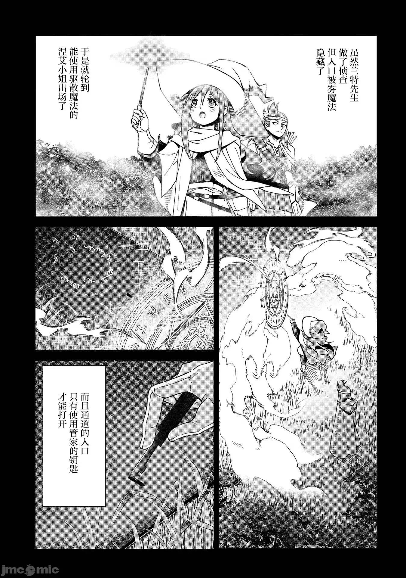 北海道的现役猎人被丢到异世界 北海道的现役猎人被丢到异世界 18 第21页