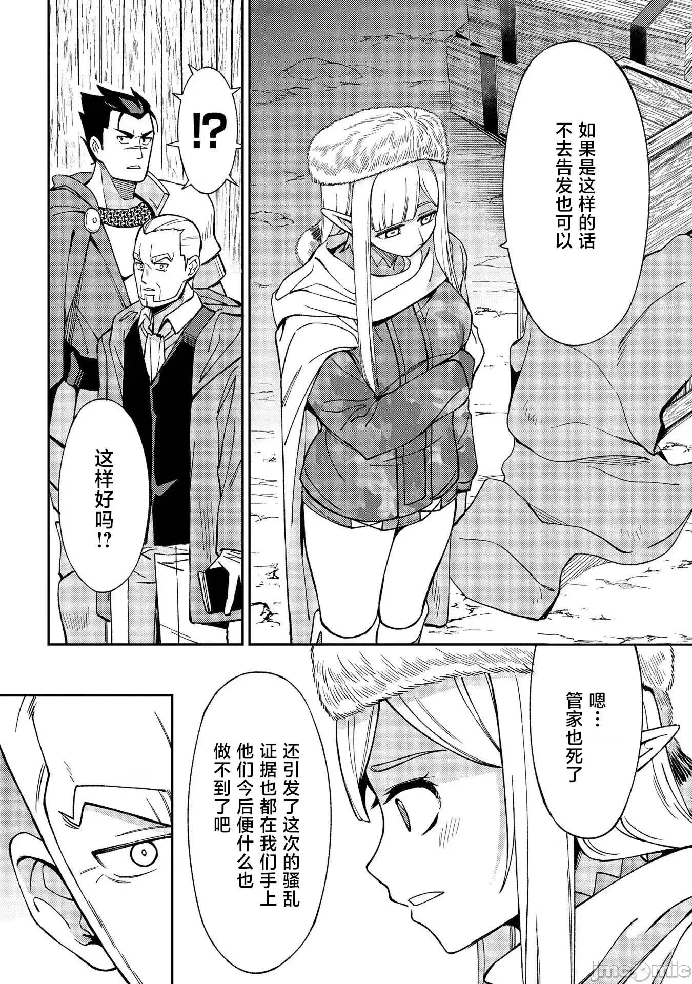 北海道的现役猎人被丢到异世界 北海道的现役猎人被丢到异世界 18 第24页