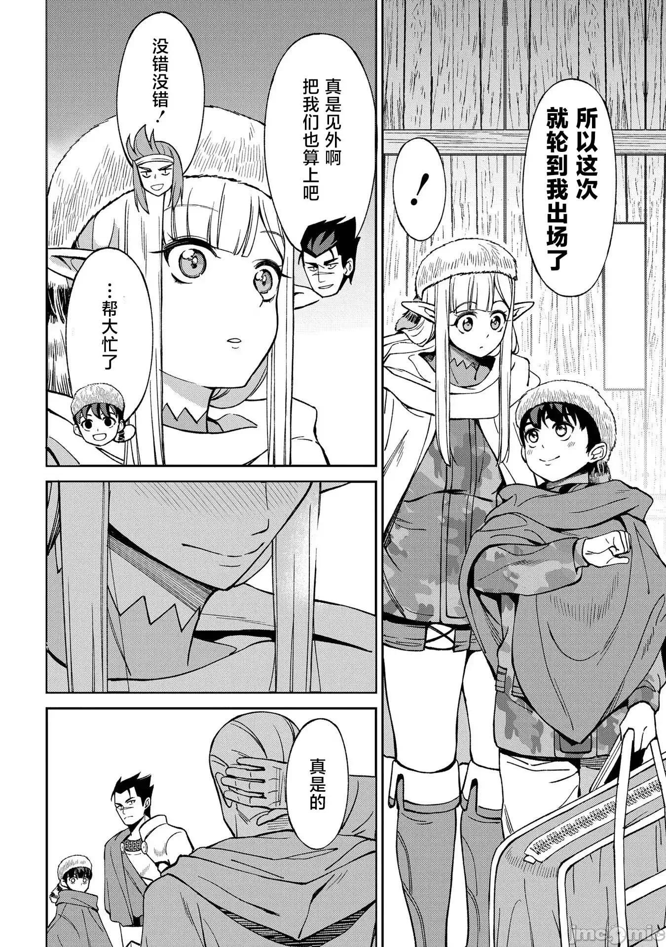 北海道的现役猎人被丢到异世界 北海道的现役猎人被丢到异世界 18 第26页