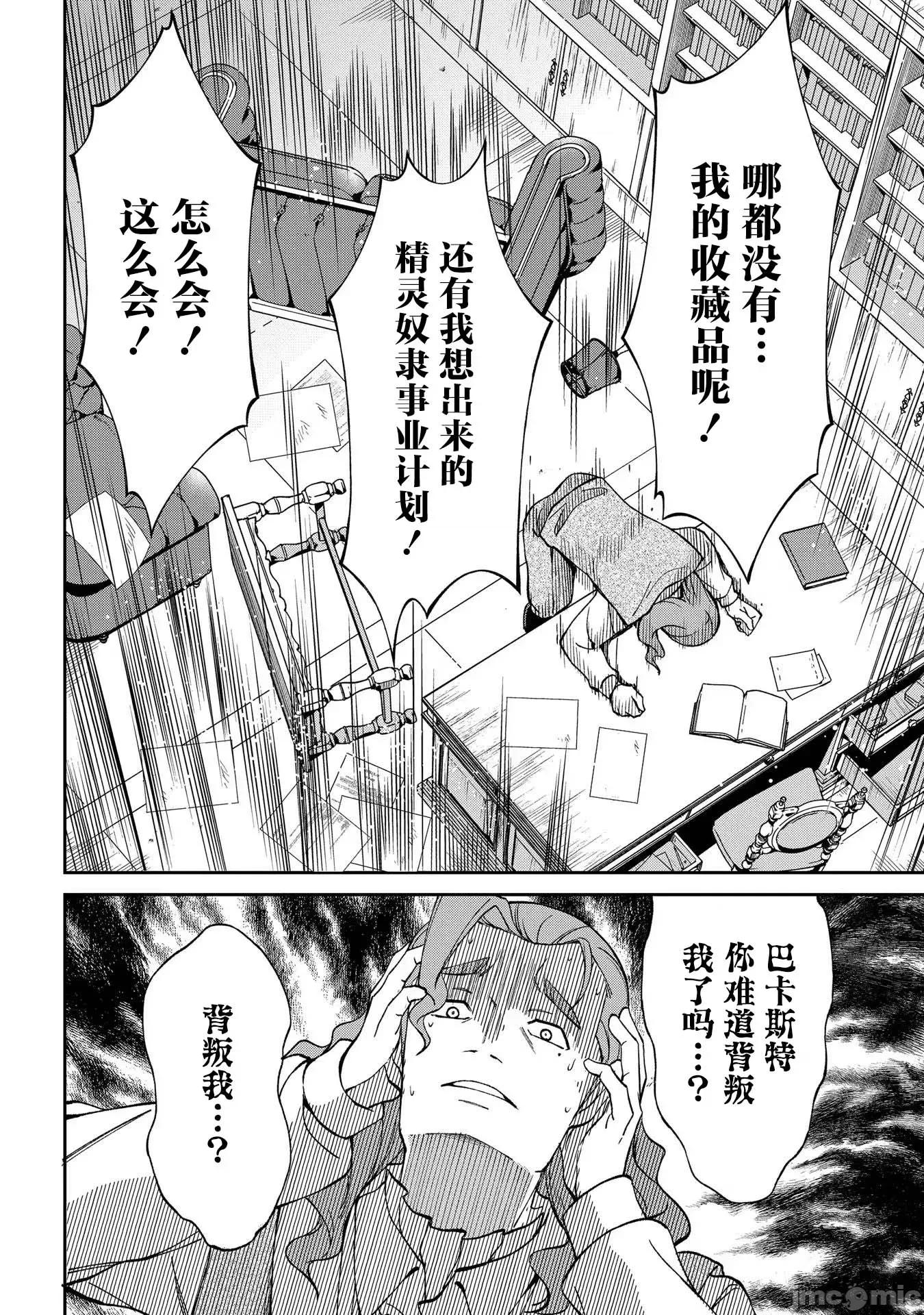 北海道的现役猎人被丢到异世界 北海道的现役猎人被丢到异世界 18 第30页