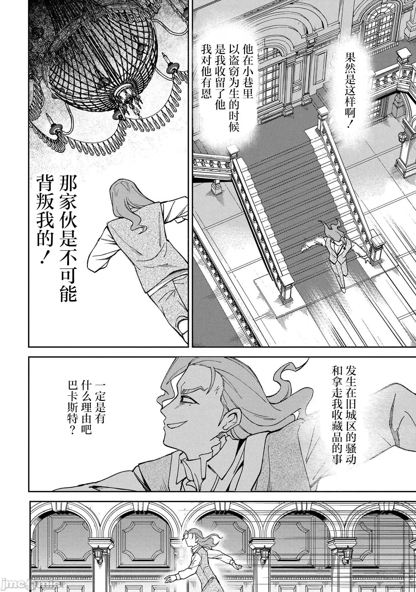 北海道的现役猎人被丢到异世界 北海道的现役猎人被丢到异世界 18 第32页