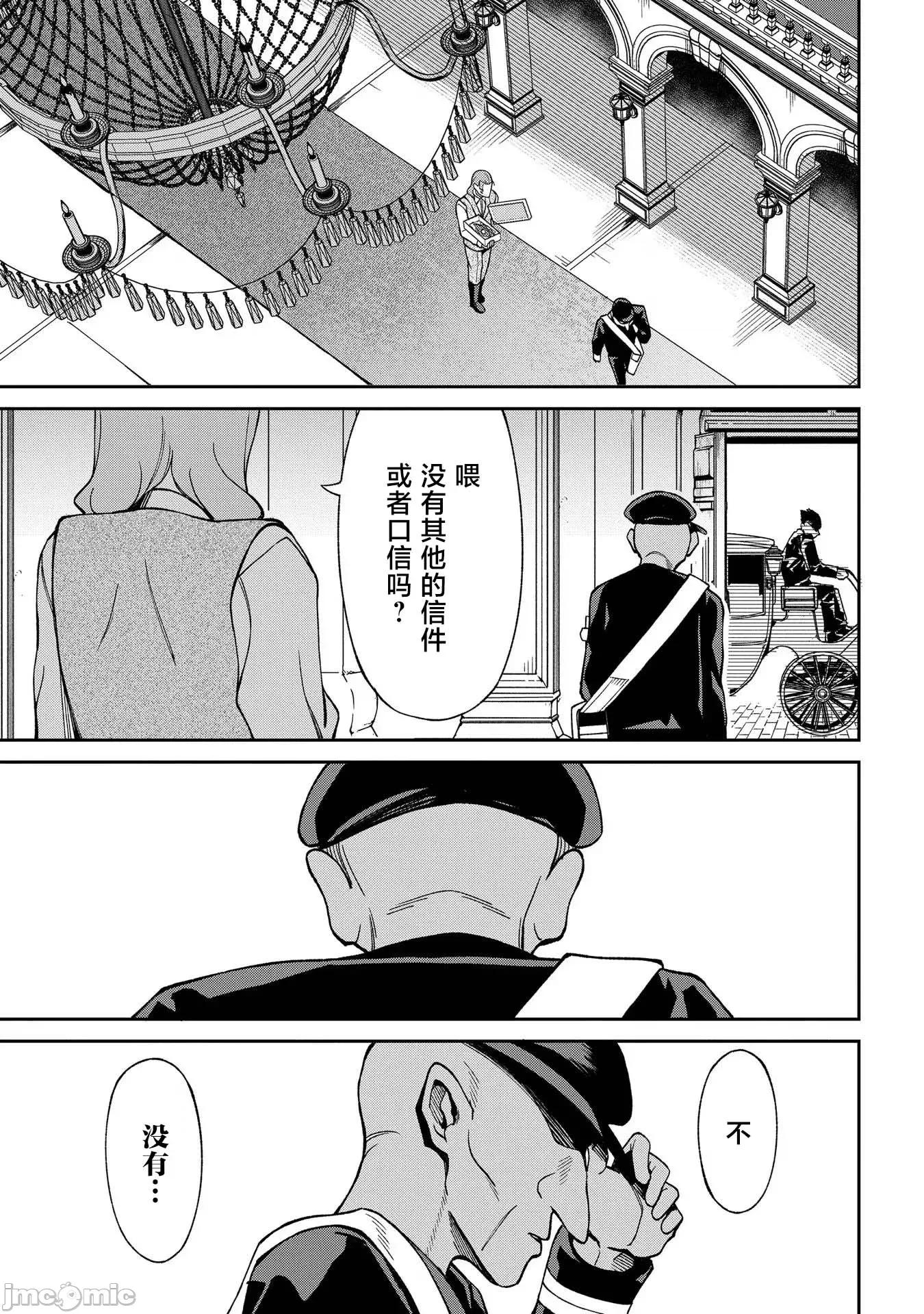 北海道的现役猎人被丢到异世界 北海道的现役猎人被丢到异世界 18 第35页