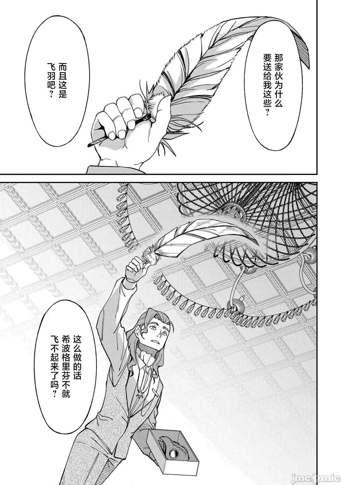 北海道的现役猎人被丢到异世界 北海道的现役猎人被丢到异世界 18 第37页