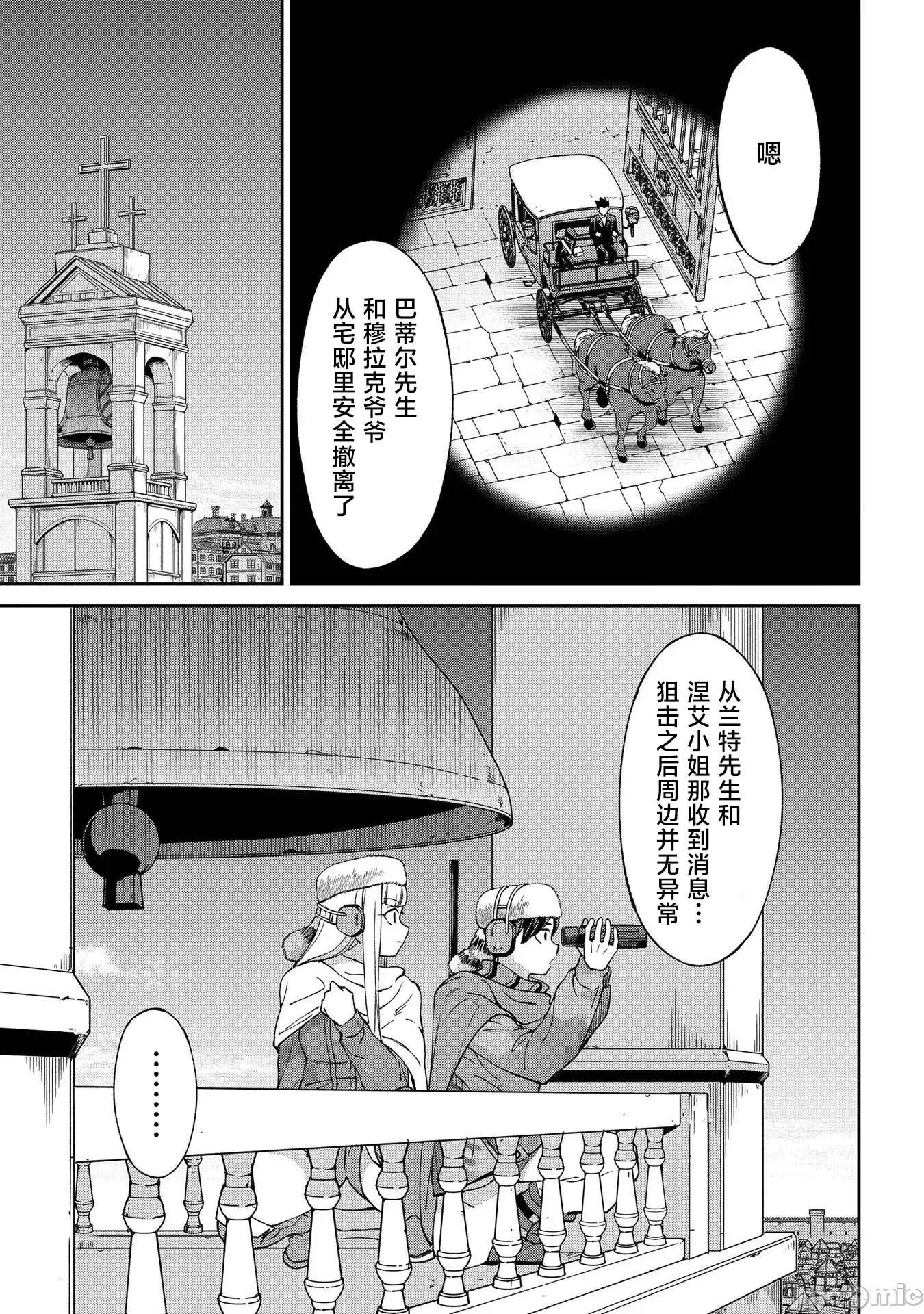 北海道的现役猎人被丢到异世界 北海道的现役猎人被丢到异世界 18 第47页