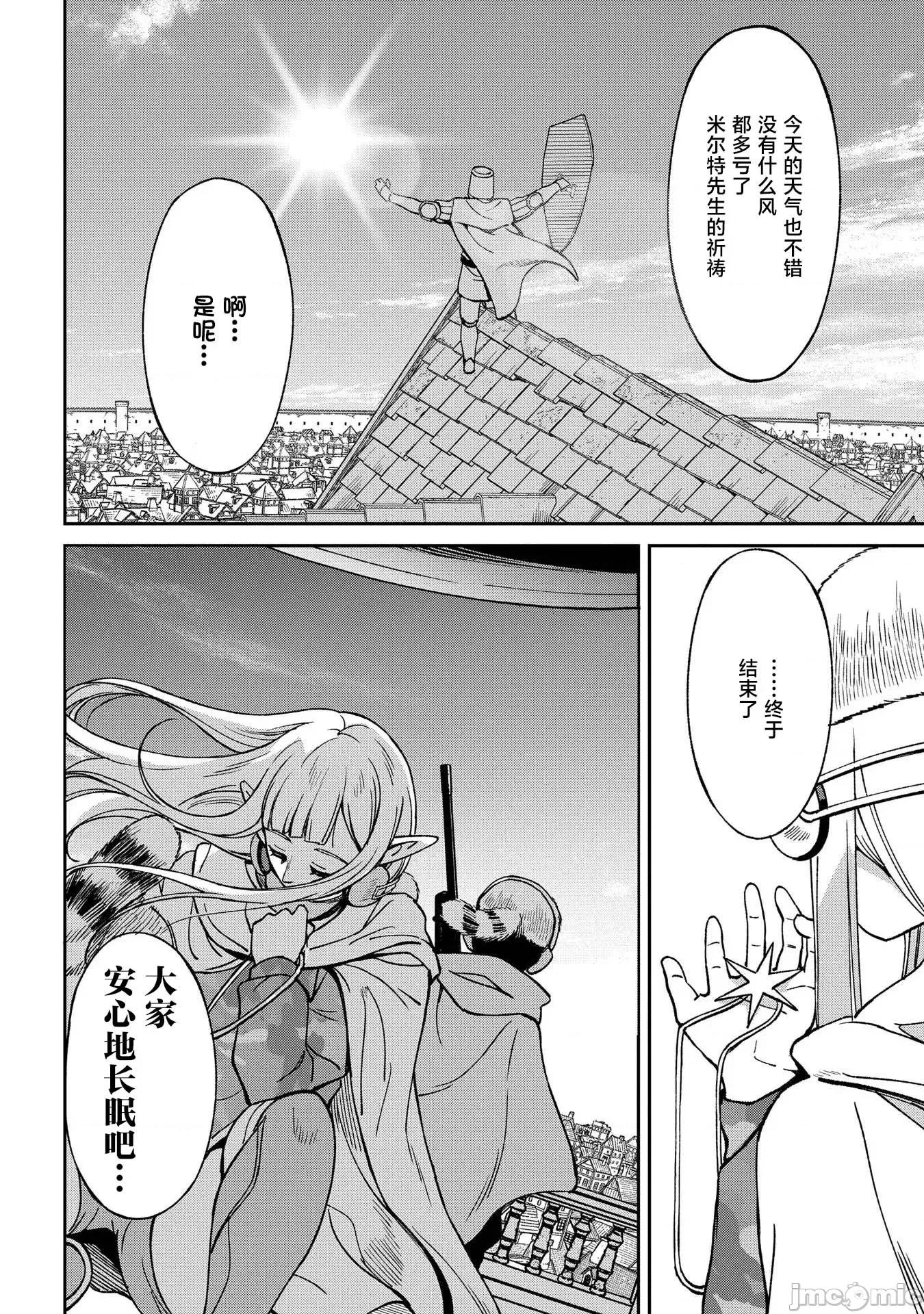 北海道的现役猎人被丢到异世界 北海道的现役猎人被丢到异世界 18 第48页