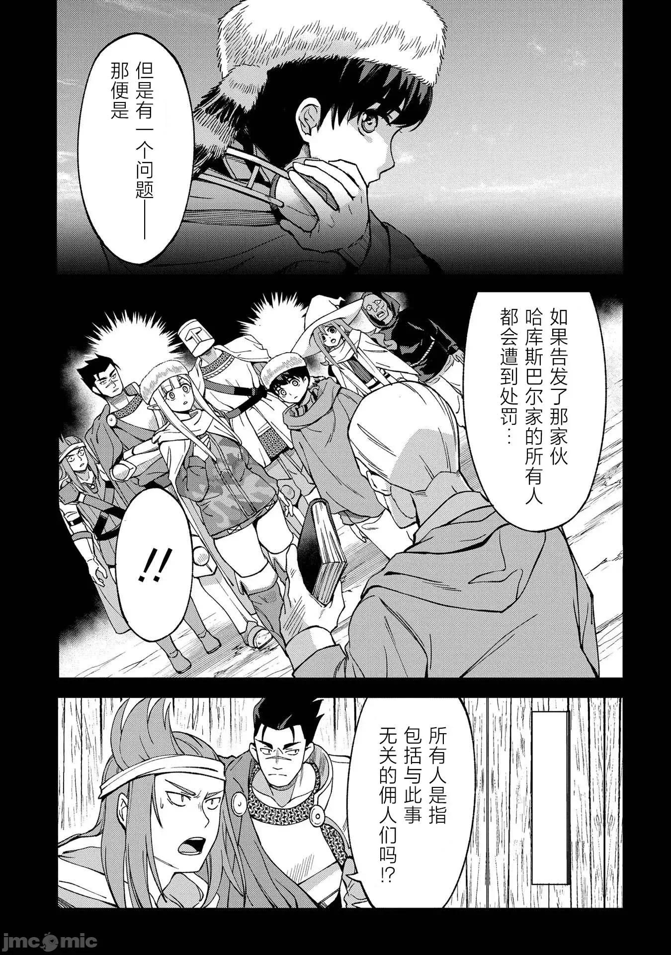北海道的现役猎人被丢到异世界 北海道的现役猎人被丢到异世界 18 第49页