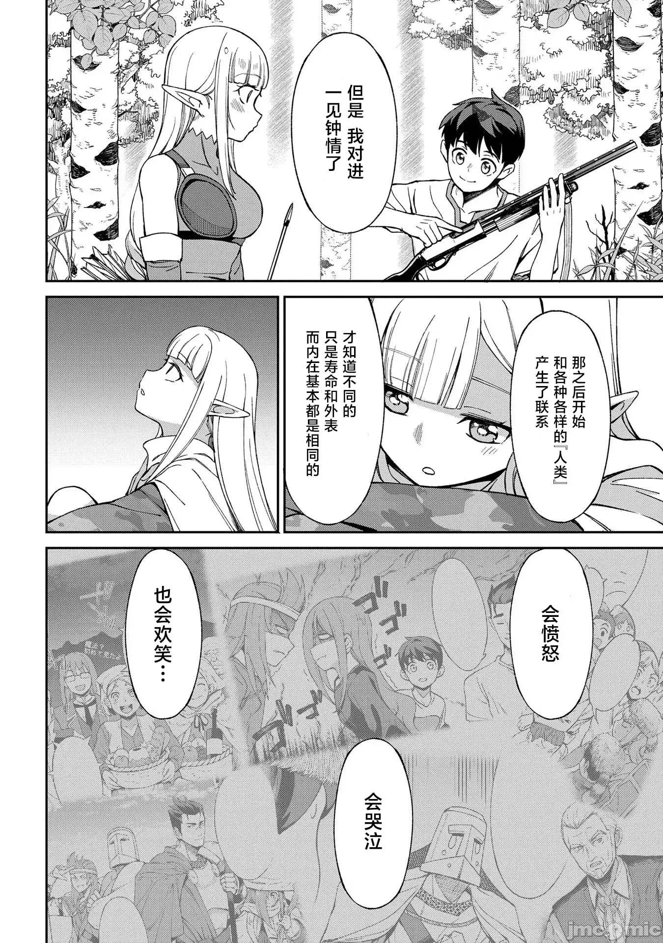 北海道的现役猎人被丢到异世界 北海道的现役猎人被丢到异世界 18 第52页