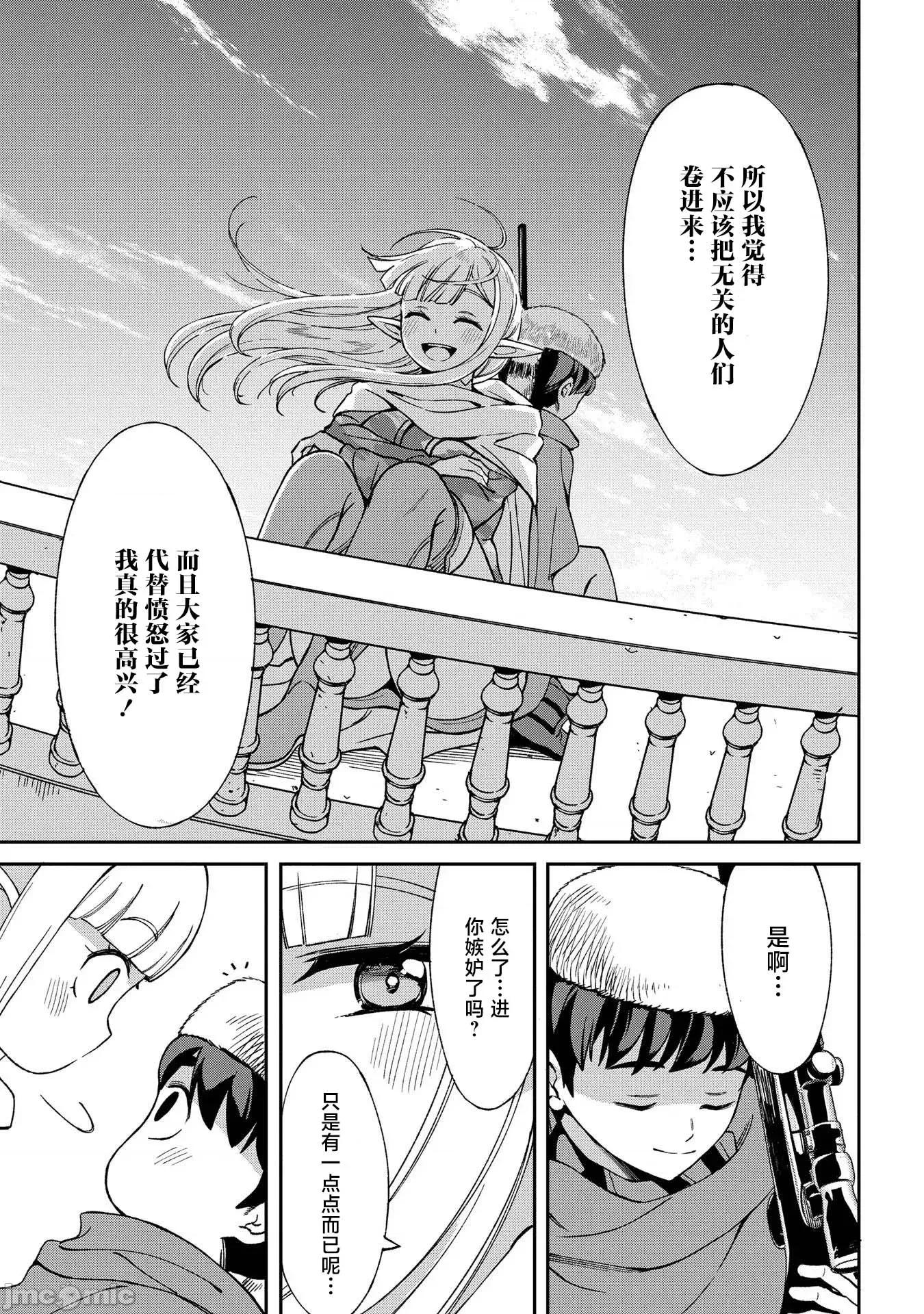 北海道的现役猎人被丢到异世界 北海道的现役猎人被丢到异世界 18 第53页