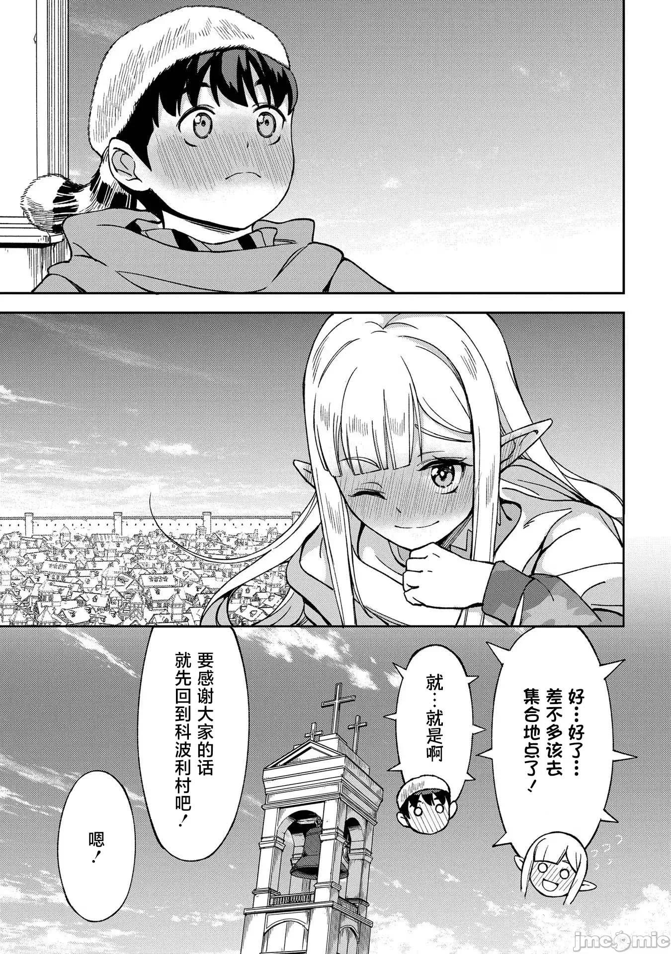 北海道的现役猎人被丢到异世界 北海道的现役猎人被丢到异世界 18 第55页