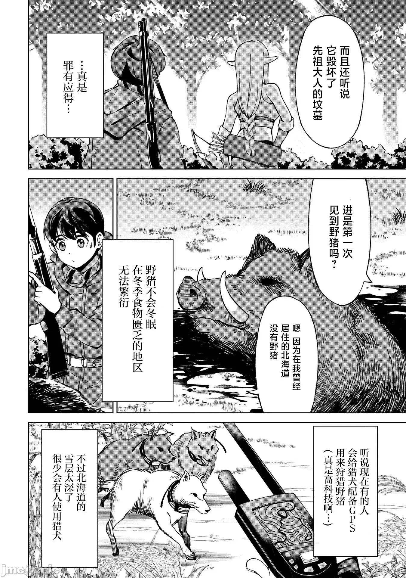 北海道的现役猎人被丢到异世界 北海道的现役猎人被丢到异世界 19 第4页