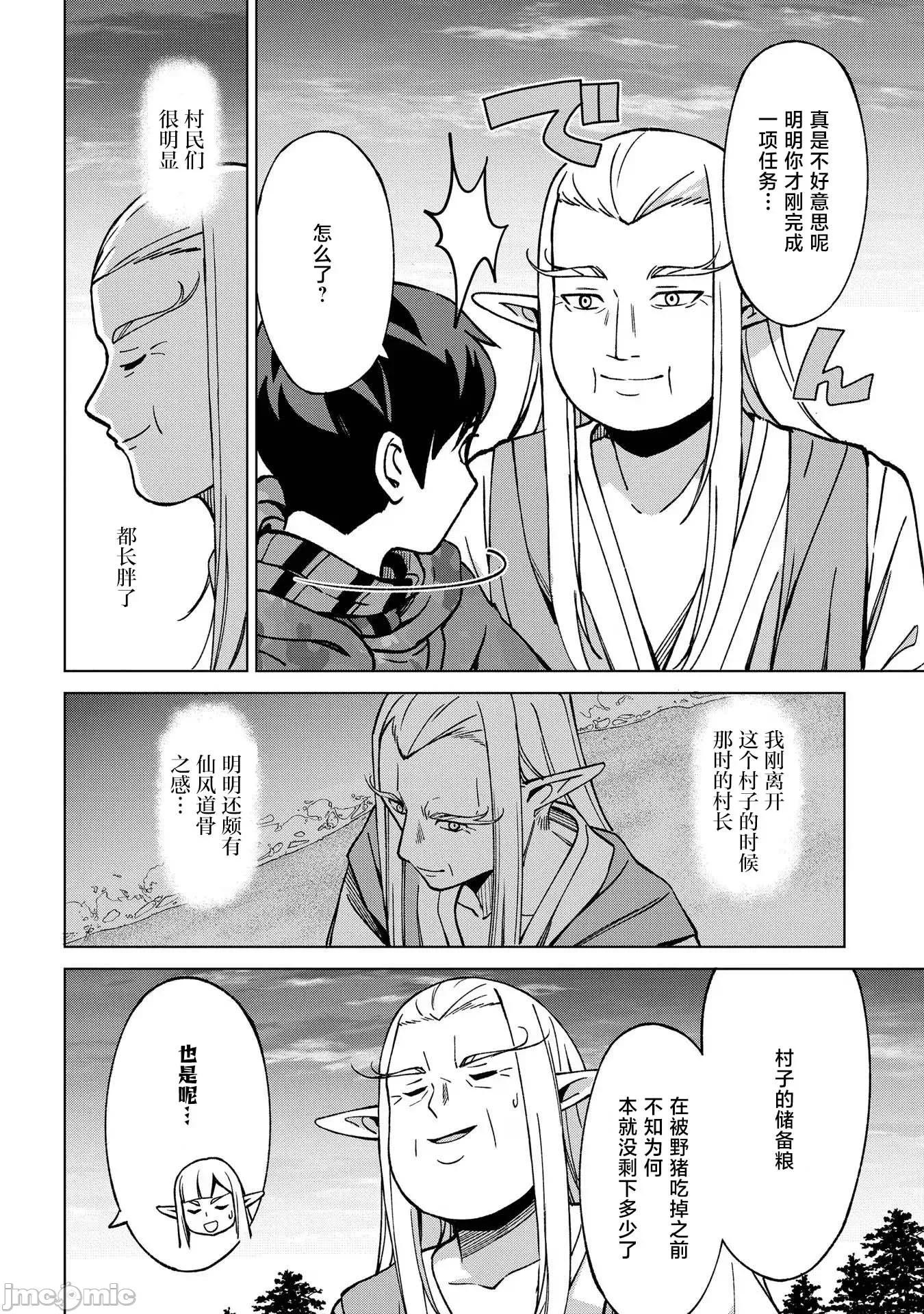北海道的现役猎人被丢到异世界 北海道的现役猎人被丢到异世界 19 第10页