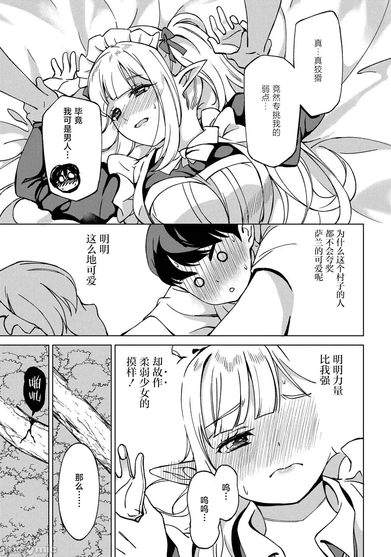 北海道的现役猎人被丢到异世界 北海道的现役猎人被丢到异世界 19 第29页