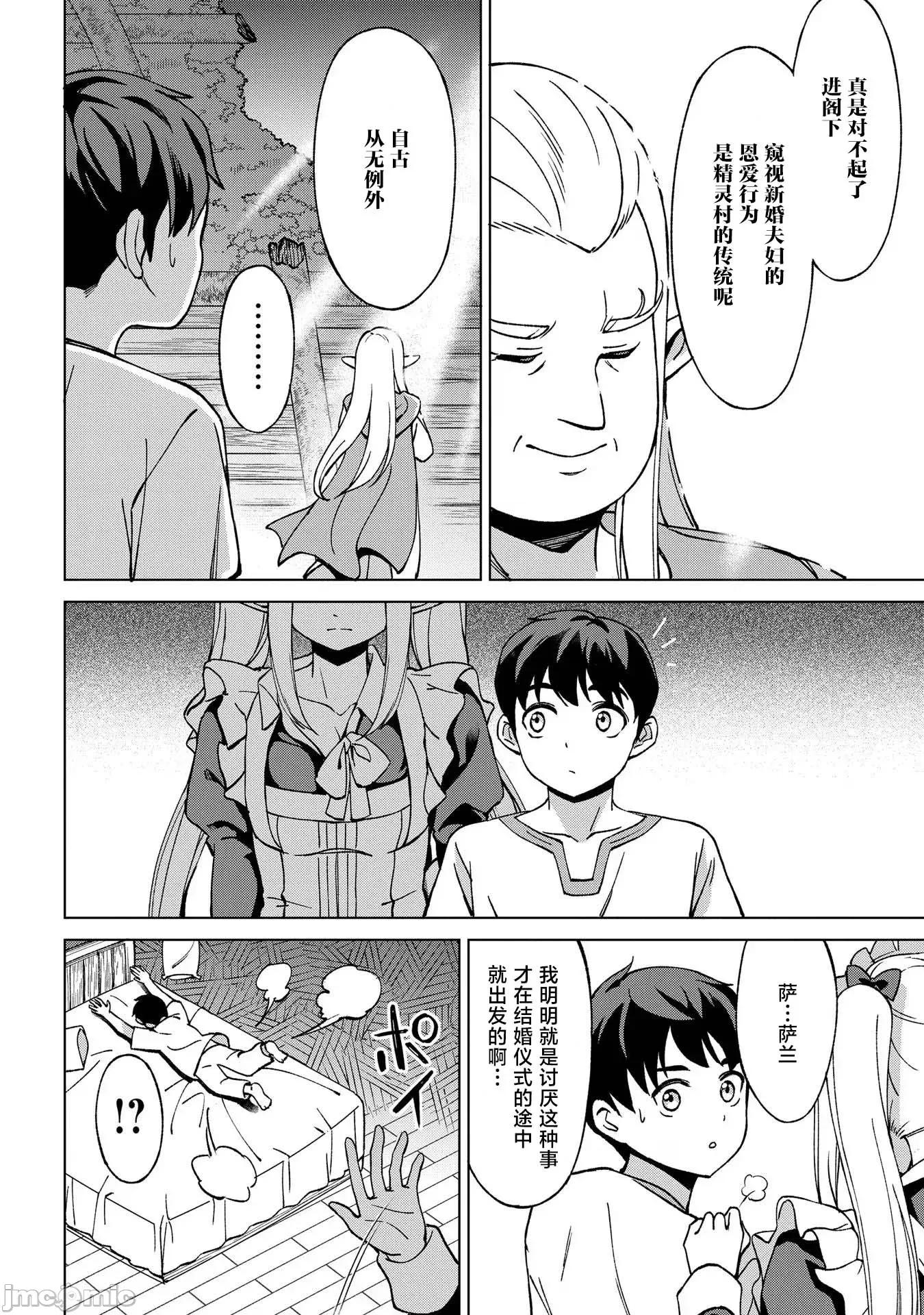 北海道的现役猎人被丢到异世界 北海道的现役猎人被丢到异世界 19 第32页