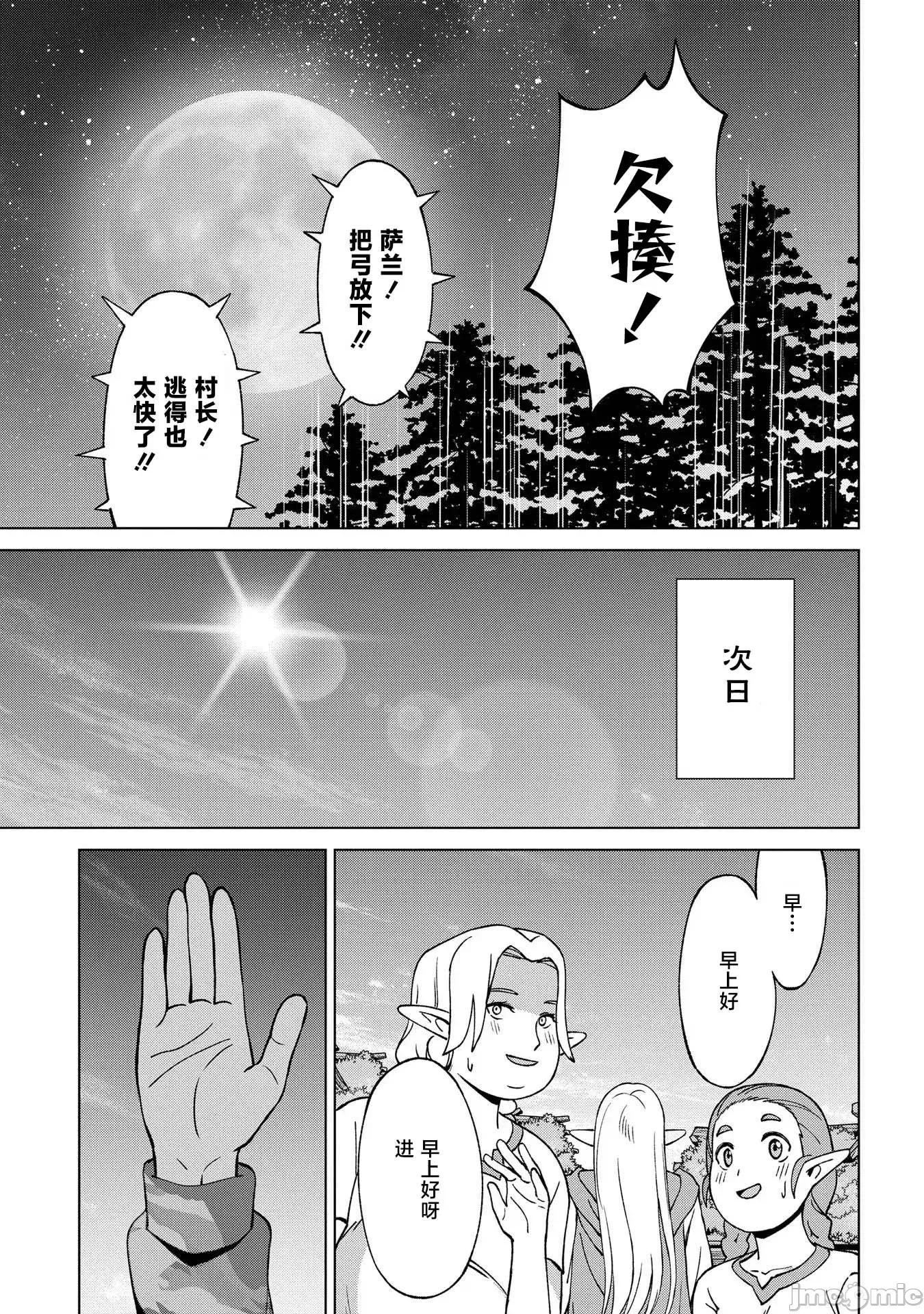 北海道的现役猎人被丢到异世界 北海道的现役猎人被丢到异世界 19 第33页