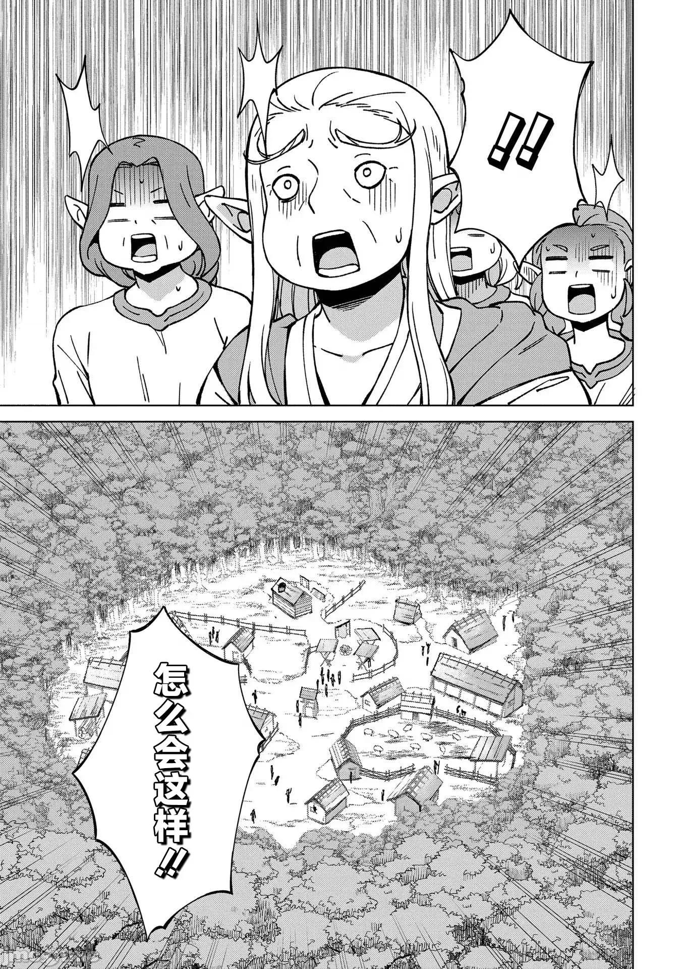 北海道的现役猎人被丢到异世界 北海道的现役猎人被丢到异世界 19 第35页
