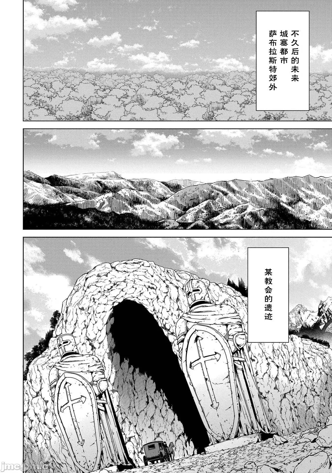 北海道的现役猎人被丢到异世界 北海道的现役猎人被丢到异世界 19 第36页