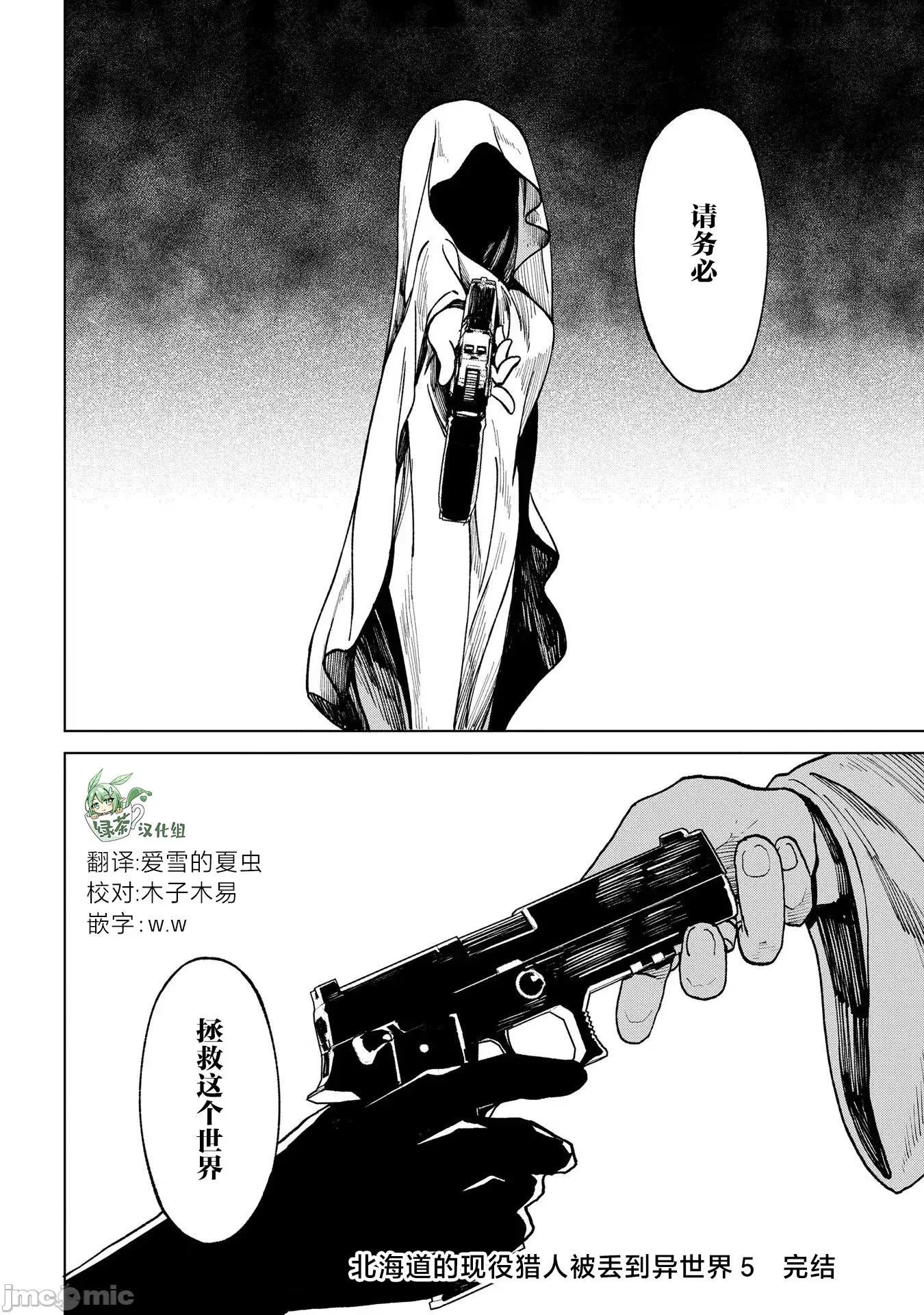 北海道的现役猎人被丢到异世界 北海道的现役猎人被丢到异世界 19 第40页