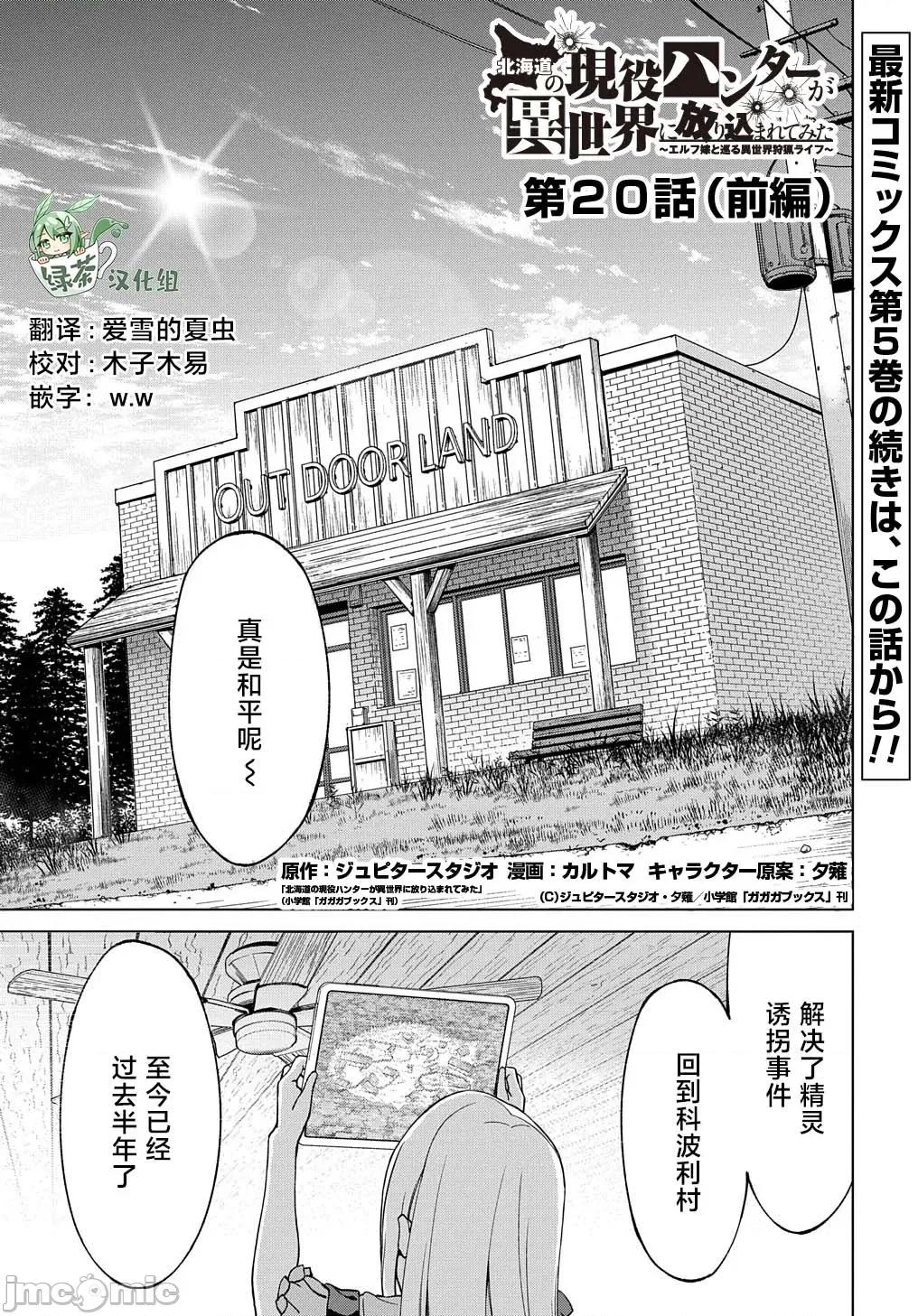 北海道的现役猎人被丢到异世界 北海道的现役猎人被丢到异世界 20.1 第1页