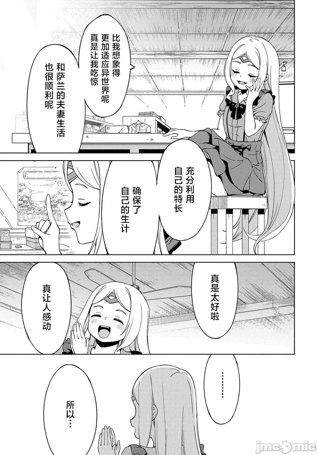 北海道的现役猎人被丢到异世界 北海道的现役猎人被丢到异世界 20.1 第3页