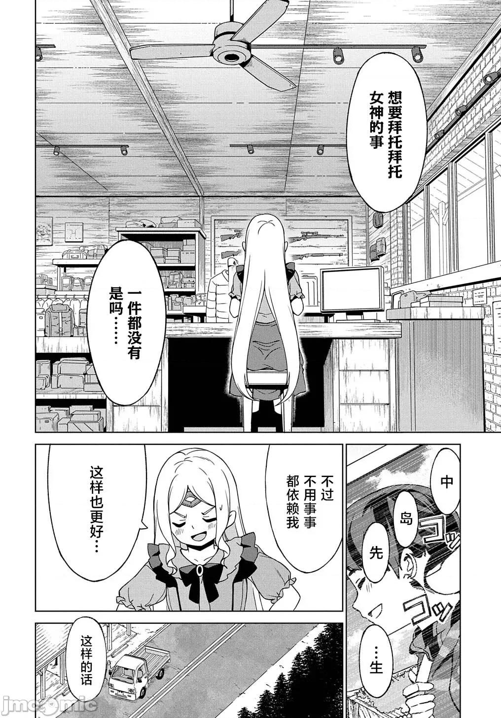 北海道的现役猎人被丢到异世界 北海道的现役猎人被丢到异世界 20.1 第4页