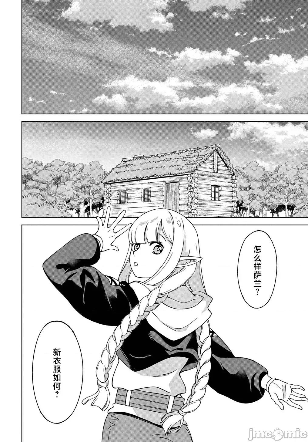 北海道的现役猎人被丢到异世界 北海道的现役猎人被丢到异世界 20.1 第6页