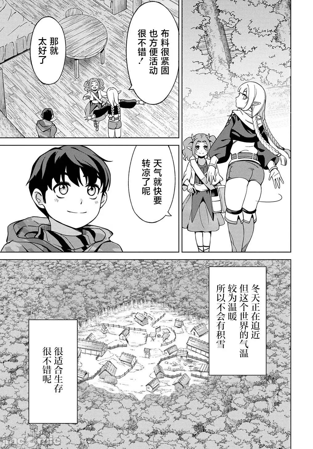 北海道的现役猎人被丢到异世界 北海道的现役猎人被丢到异世界 20.1 第7页