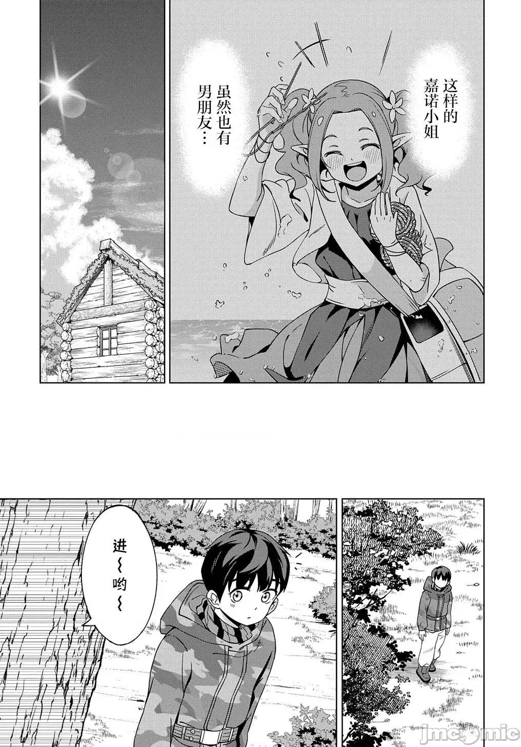 北海道的现役猎人被丢到异世界 北海道的现役猎人被丢到异世界 20.1 第11页