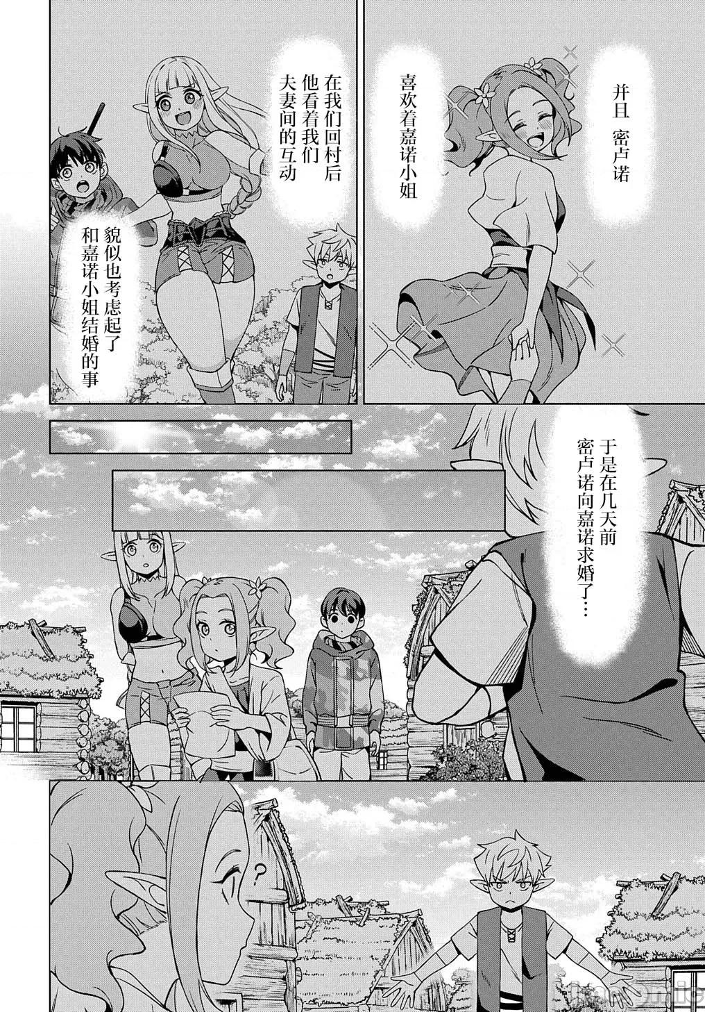 北海道的现役猎人被丢到异世界 北海道的现役猎人被丢到异世界 20.1 第14页