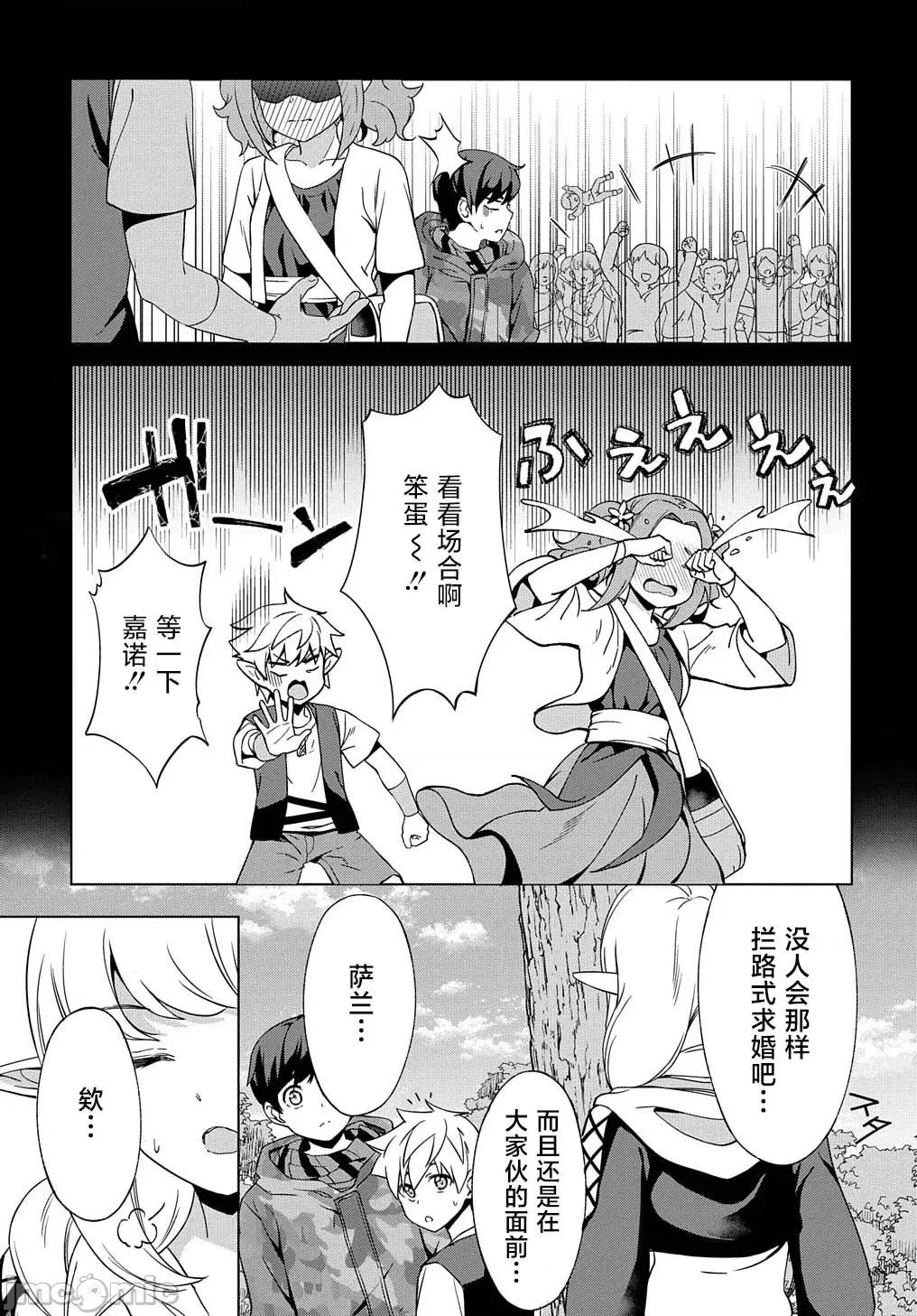 北海道的现役猎人被丢到异世界 北海道的现役猎人被丢到异世界 20.1 第17页