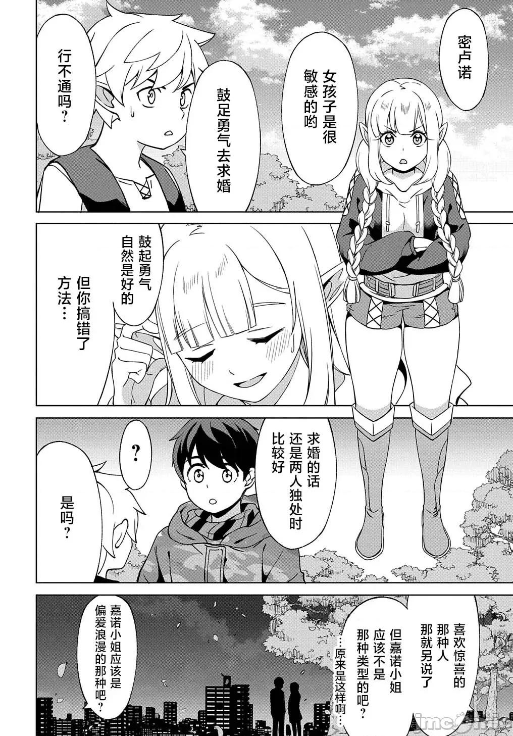 北海道的现役猎人被丢到异世界 北海道的现役猎人被丢到异世界 20.1 第18页