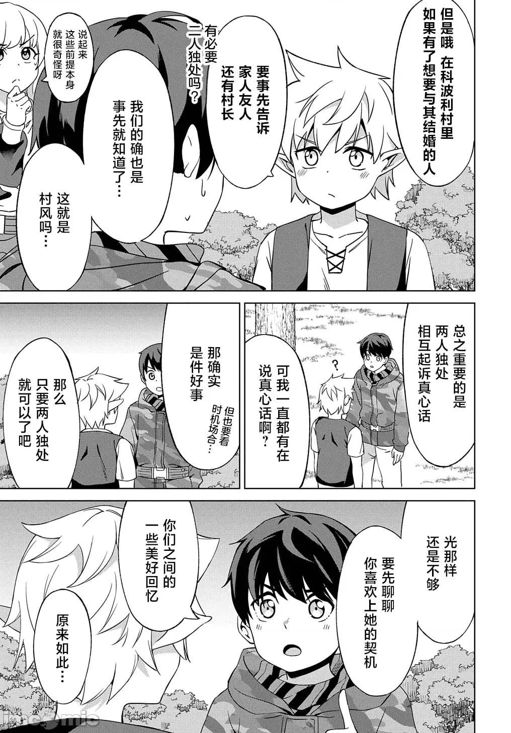 北海道的现役猎人被丢到异世界 北海道的现役猎人被丢到异世界 20.1 第19页