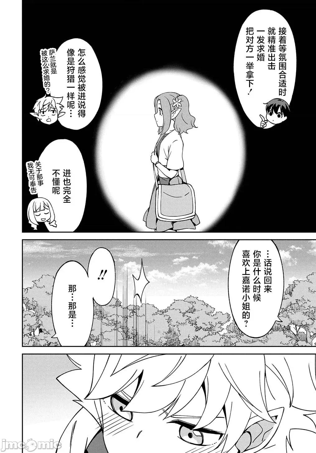 北海道的现役猎人被丢到异世界 北海道的现役猎人被丢到异世界 20.1 第20页