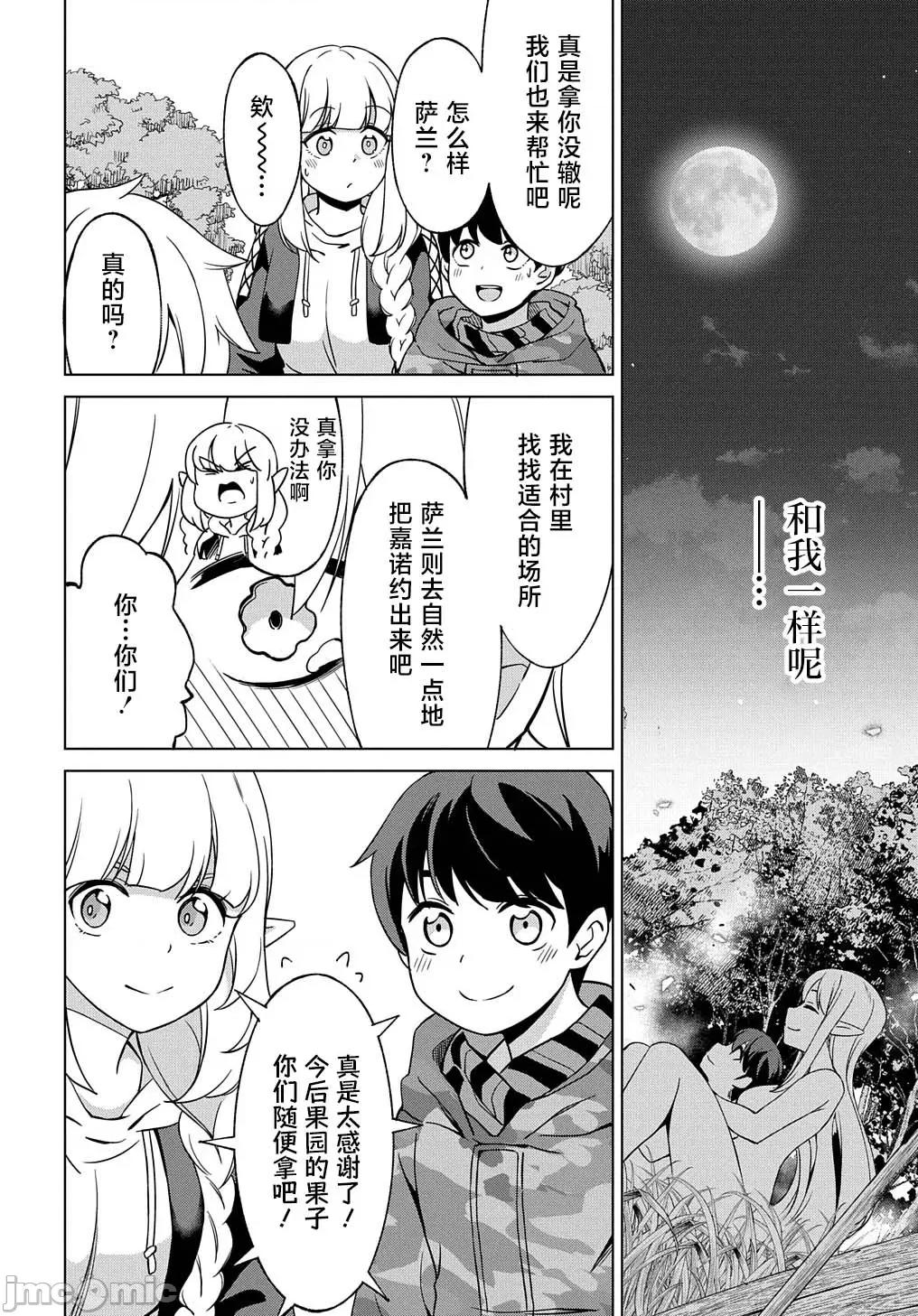 北海道的现役猎人被丢到异世界 北海道的现役猎人被丢到异世界 20.1 第22页