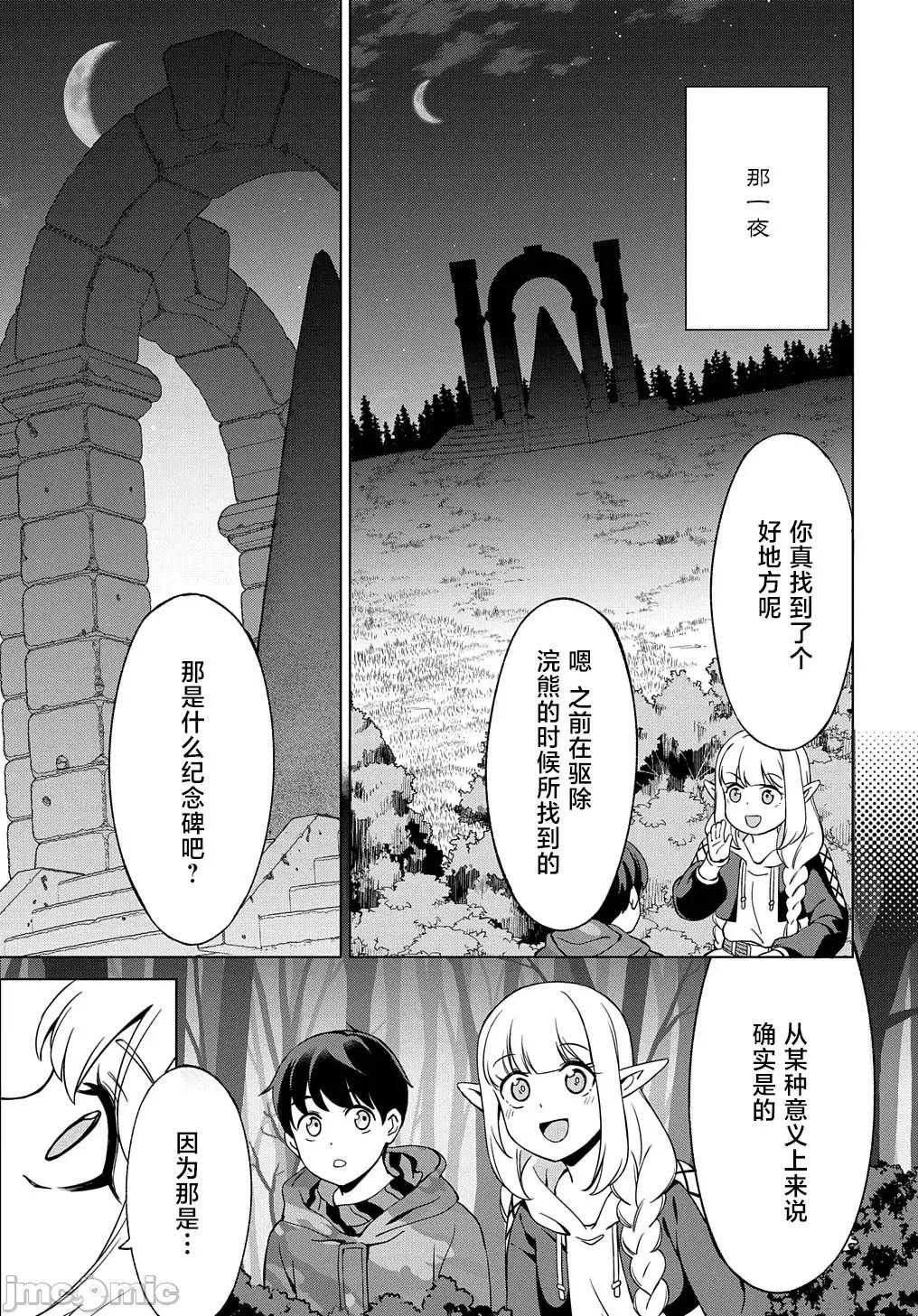 北海道的现役猎人被丢到异世界 北海道的现役猎人被丢到异世界 20.1 第23页