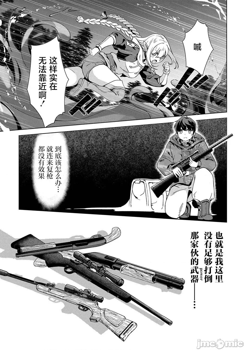 北海道的现役猎人被丢到异世界 北海道的现役猎人被丢到异世界 20.3 第2页