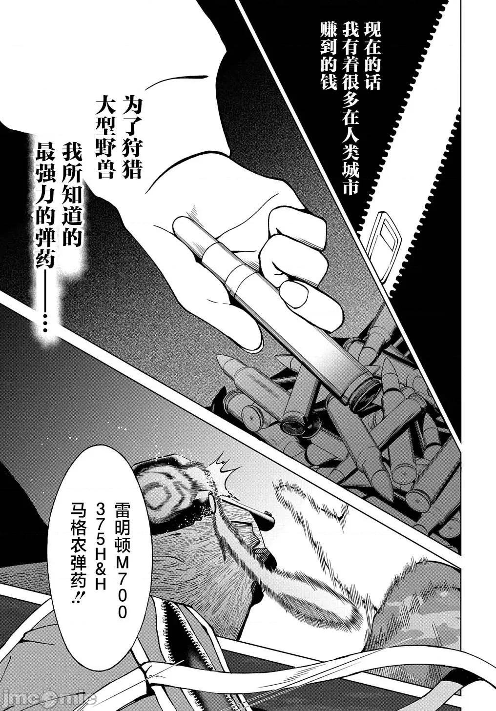 北海道的现役猎人被丢到异世界 北海道的现役猎人被丢到异世界 20.3 第4页
