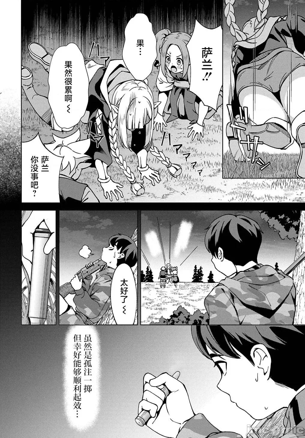 北海道的现役猎人被丢到异世界 北海道的现役猎人被丢到异世界 20.3 第11页