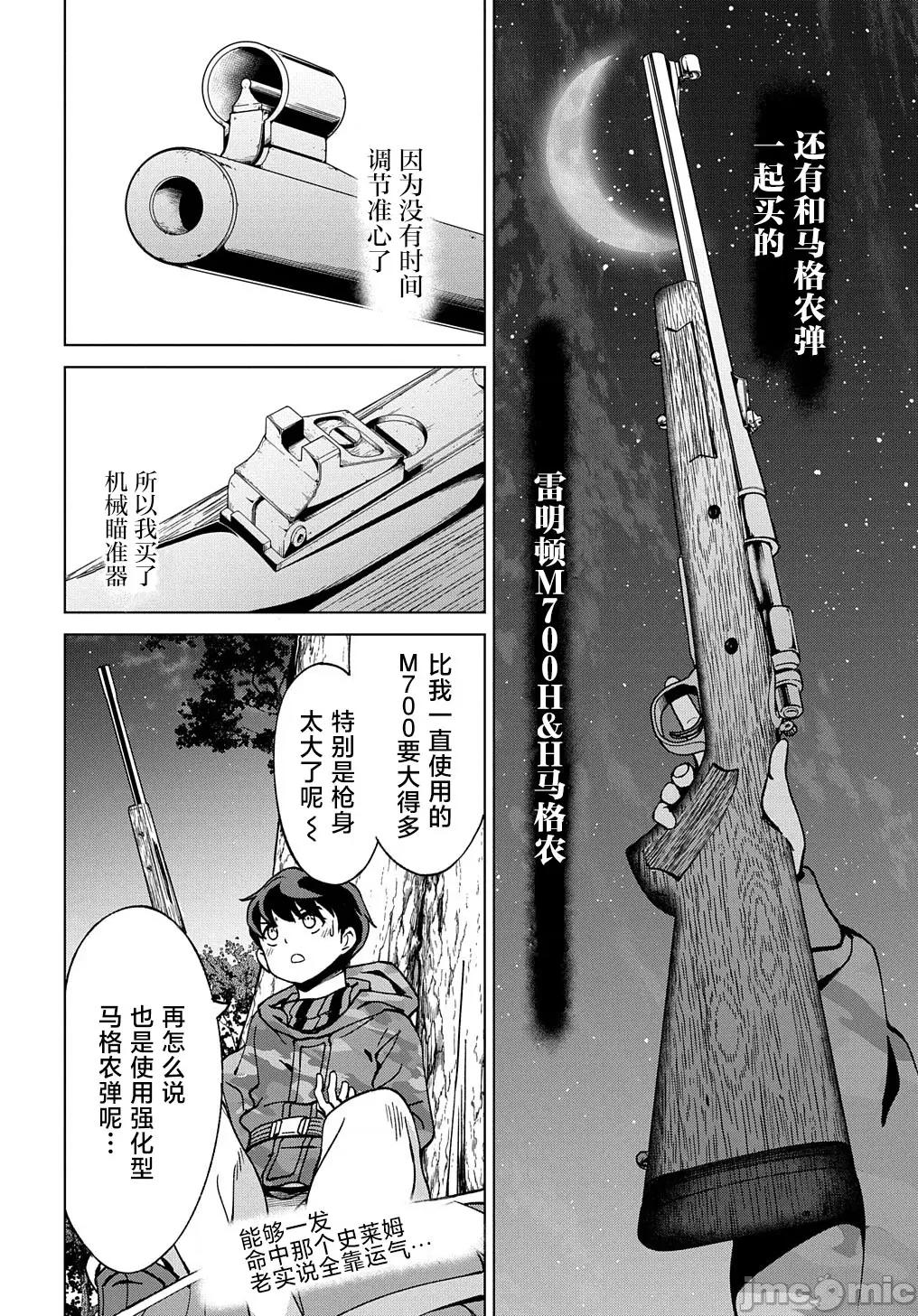 北海道的现役猎人被丢到异世界 北海道的现役猎人被丢到异世界 20.3 第13页