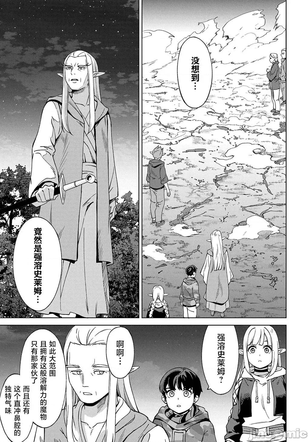 北海道的现役猎人被丢到异世界 北海道的现役猎人被丢到异世界 20.3 第16页
