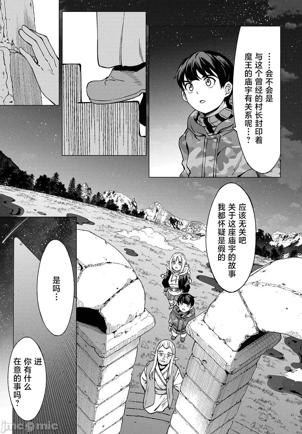 北海道的现役猎人被丢到异世界 北海道的现役猎人被丢到异世界 20.3 第18页