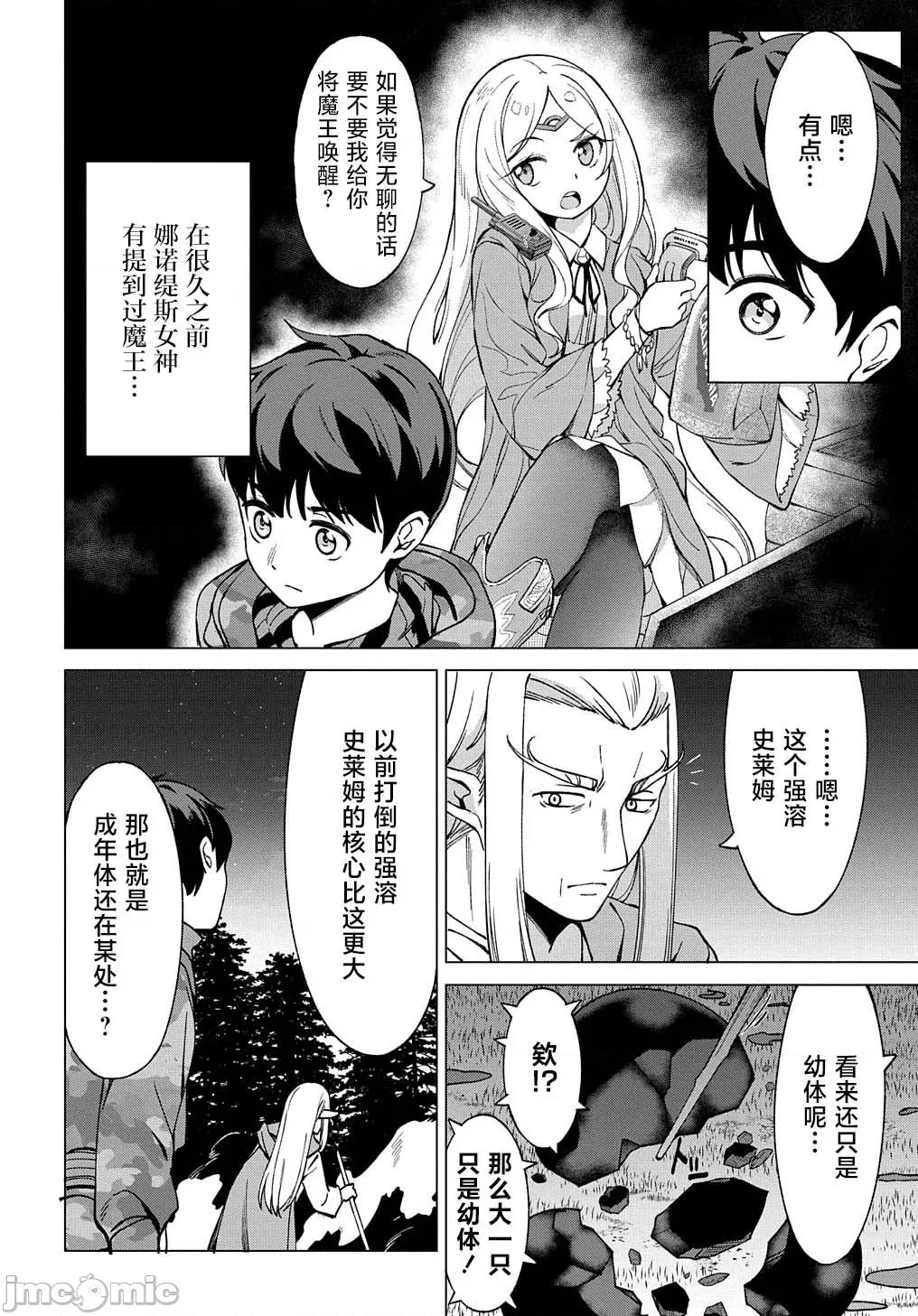 北海道的现役猎人被丢到异世界 北海道的现役猎人被丢到异世界 20.3 第19页