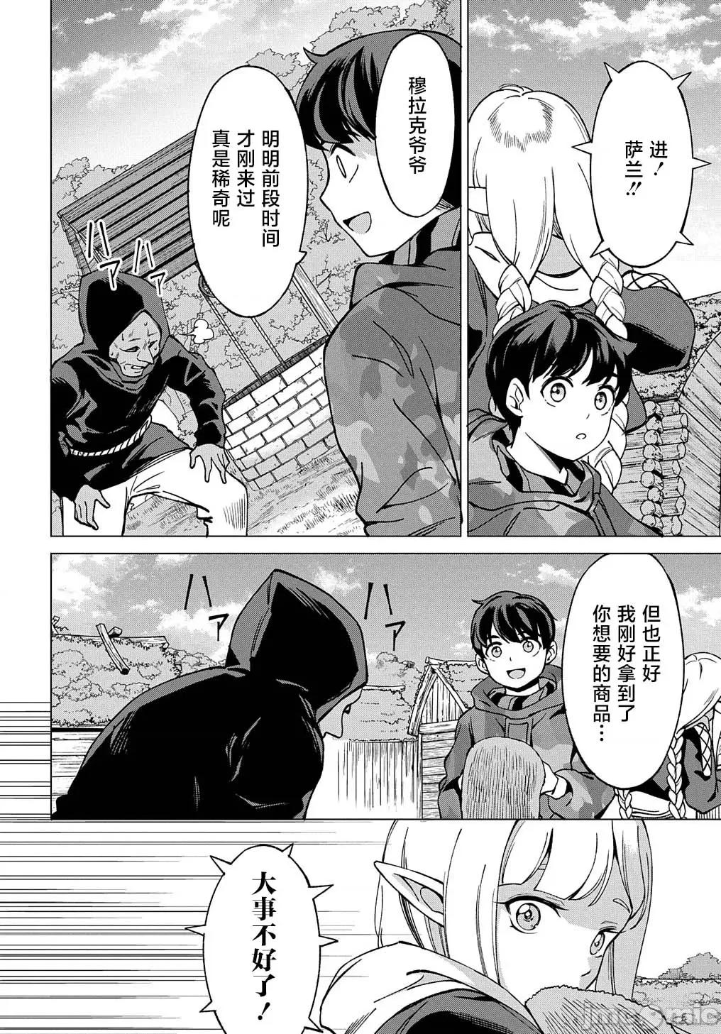 北海道的现役猎人被丢到异世界 北海道的现役猎人被丢到异世界 20.3 第23页