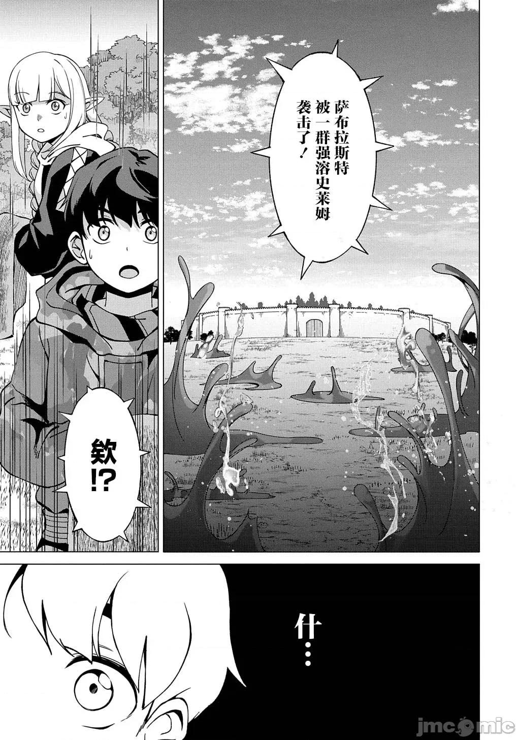北海道的现役猎人被丢到异世界 北海道的现役猎人被丢到异世界 20.3 第24页
