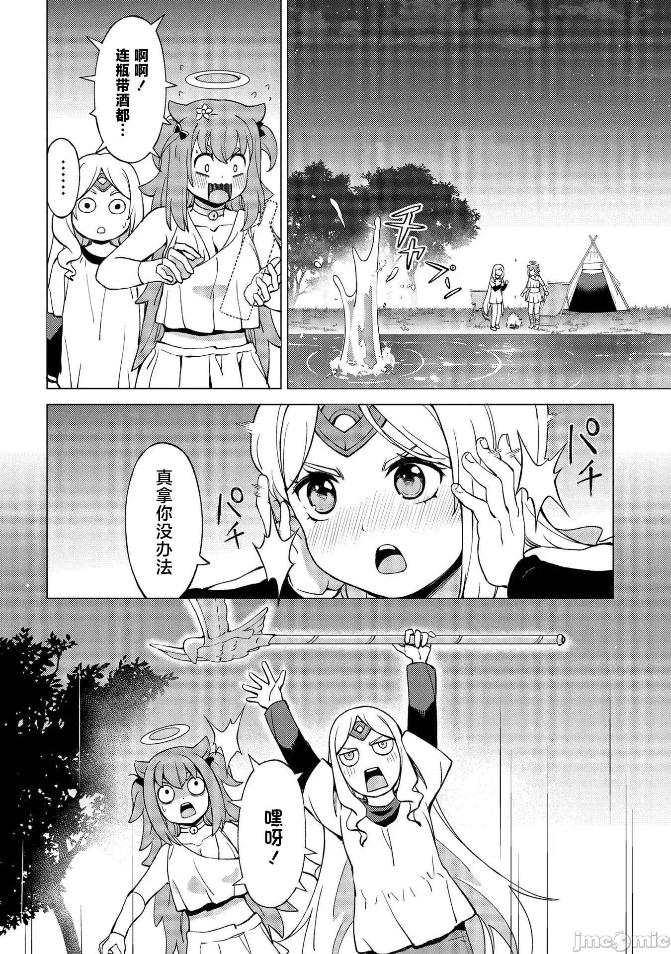 北海道的现役猎人被丢到异世界 北海道的现役猎人被丢到异世界 番外篇3 第4页