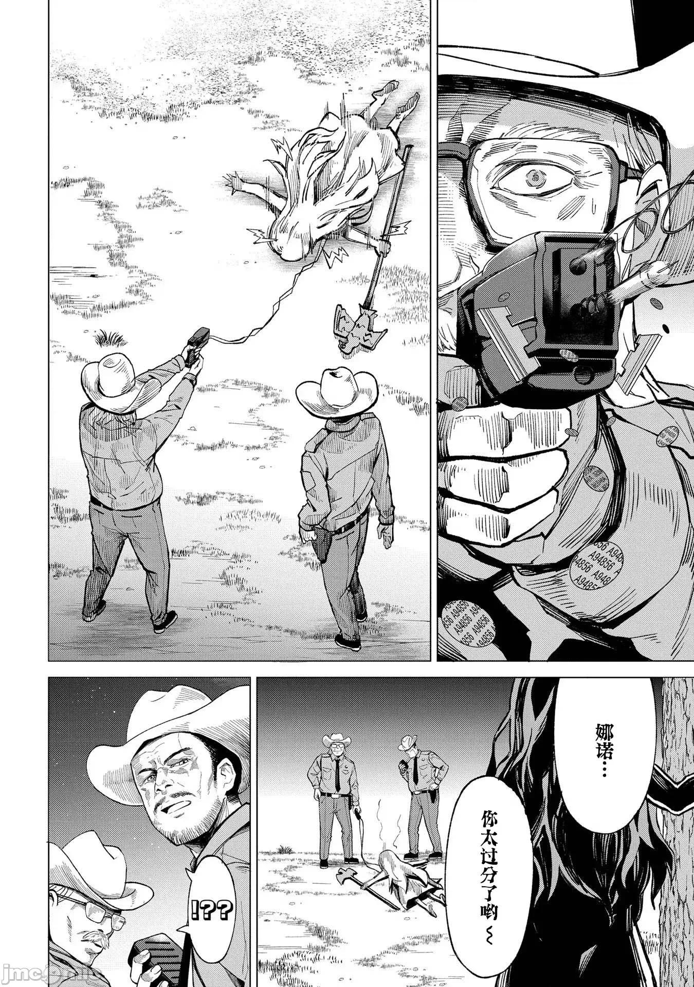 北海道的现役猎人被丢到异世界 北海道的现役猎人被丢到异世界 番外篇3 第10页