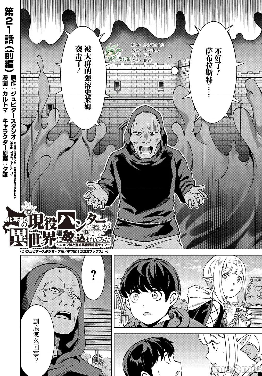 北海道的现役猎人被丢到异世界 北海道的现役猎人被丢到异世界 21.1 第1页